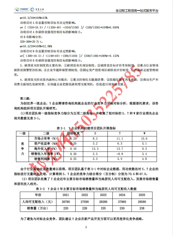2026年咨询工程师实务真题+详细答案解析(全网最全) 第5张