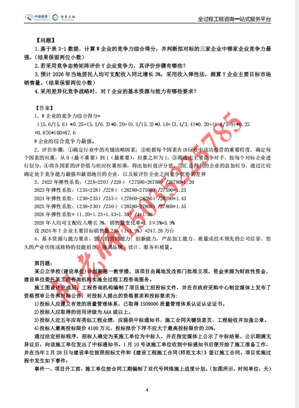 2026年咨询工程师实务真题+详细答案解析(全网最全) 第6张