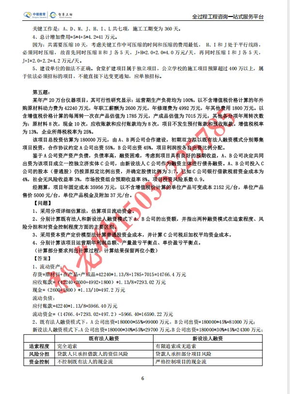 2026年咨询工程师实务真题+详细答案解析(全网最全) 第8张