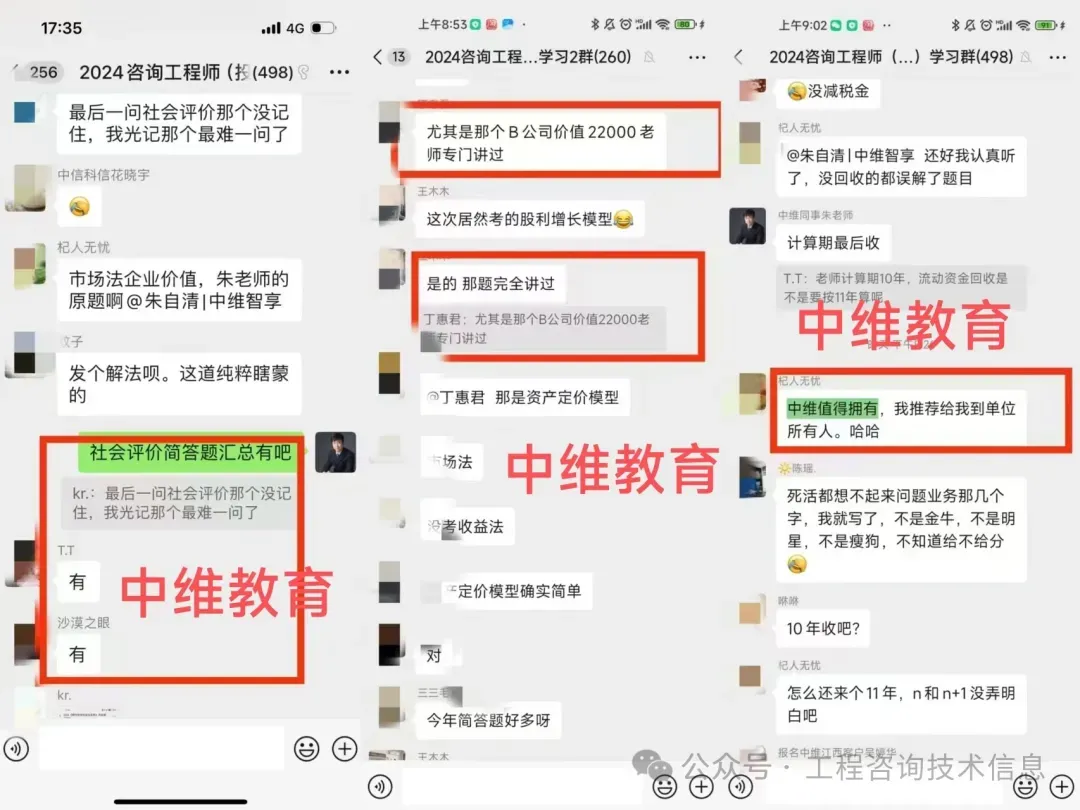 2026年咨询工程师实务真题+详细答案解析(全网最全) 第24张