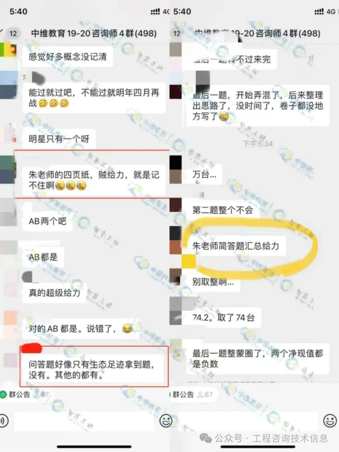 2026年咨询工程师实务真题+详细答案解析(全网最全) 第30张