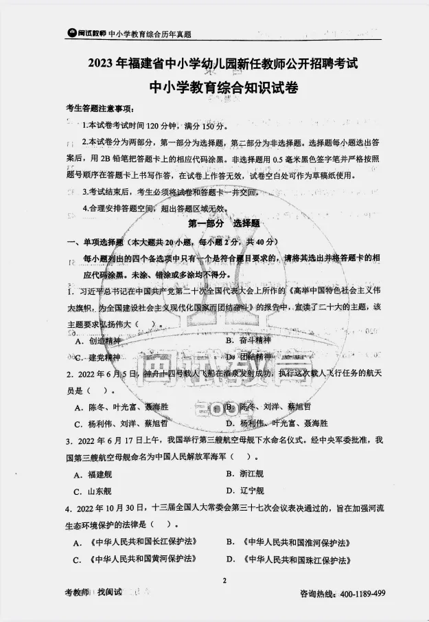 2026年福建省教综历年真题pdf,高清图片版可下载(2026教师招聘备考资料) 第1张