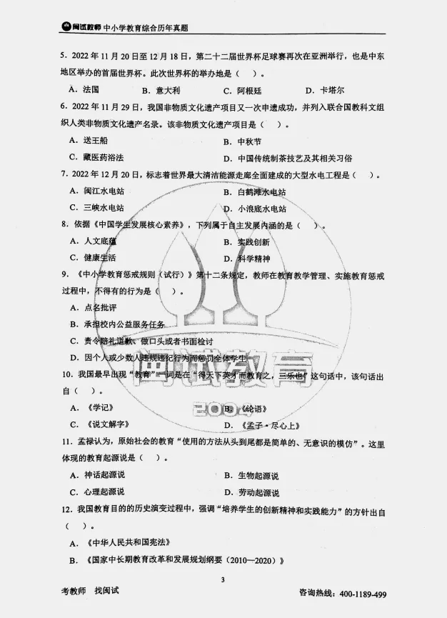 2026年福建省教综历年真题pdf,高清图片版可下载(2026教师招聘备考资料) 第2张