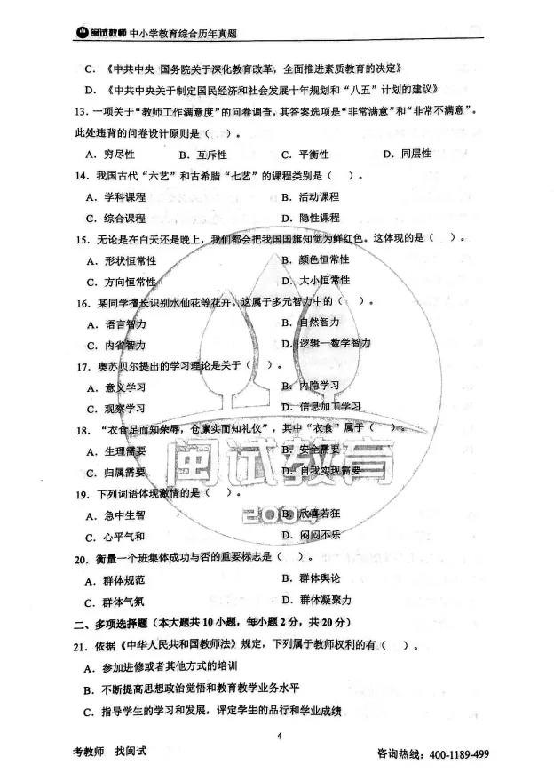 2026年福建省教综历年真题pdf,高清图片版可下载(2026教师招聘备考资料) 第3张