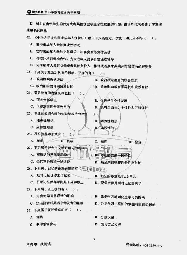 2026年福建省教综历年真题pdf,高清图片版可下载(2026教师招聘备考资料) 第4张
