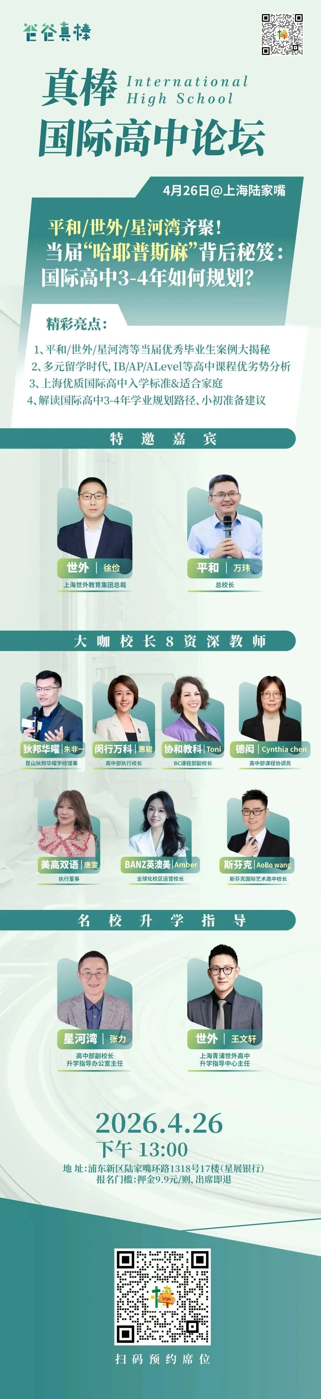 上海中考14万人创新高!这个外地普娃杀进上海IB名校,我才看懂国际高中的残酷规则… 第19张 上海中考14万人创新高!这个外地普娃杀进上海IB名校,我才看懂国际高中的残酷规则… 第19张