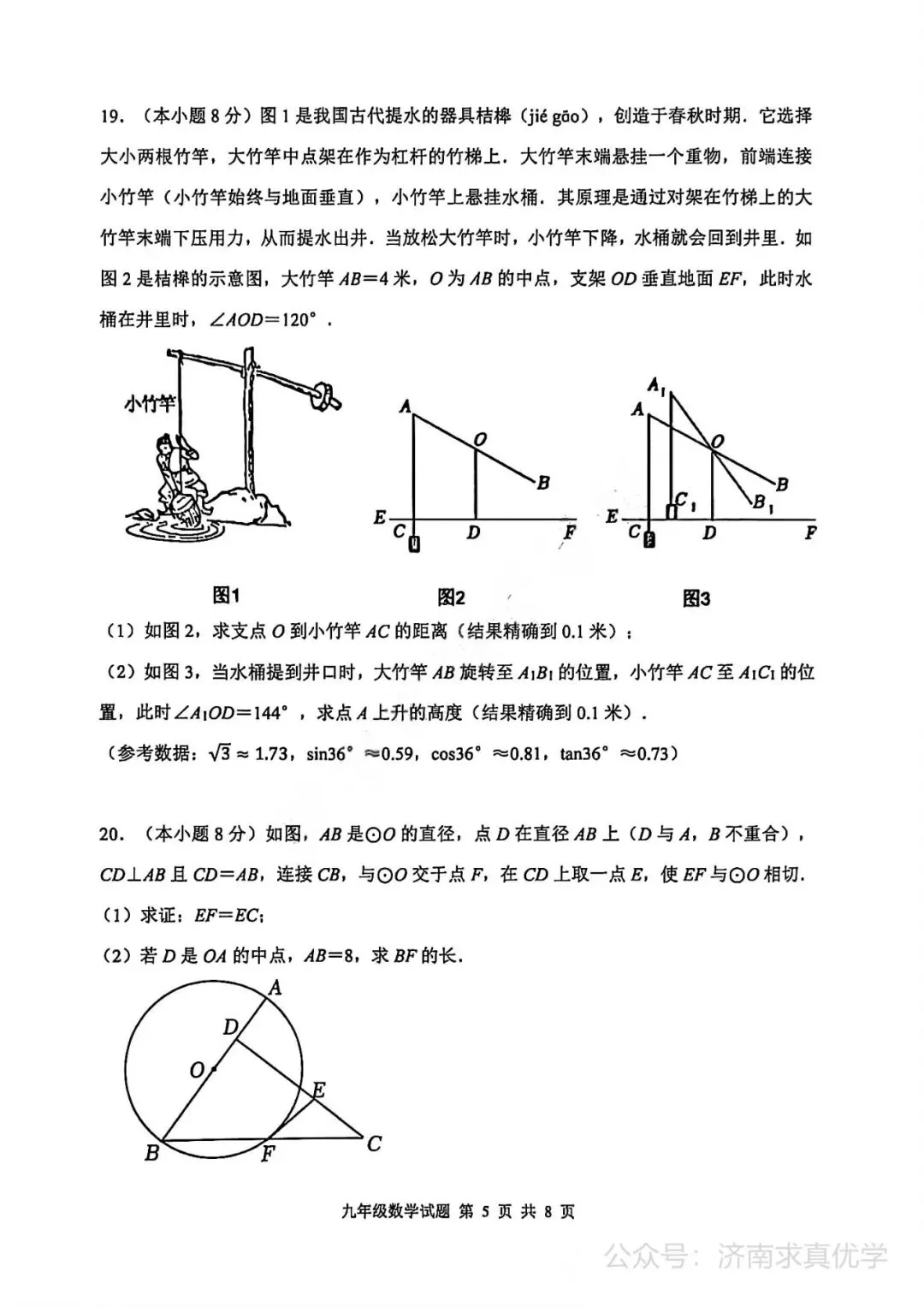 【模拟】2026年长清中考第一次模拟考试数学试卷 第5张