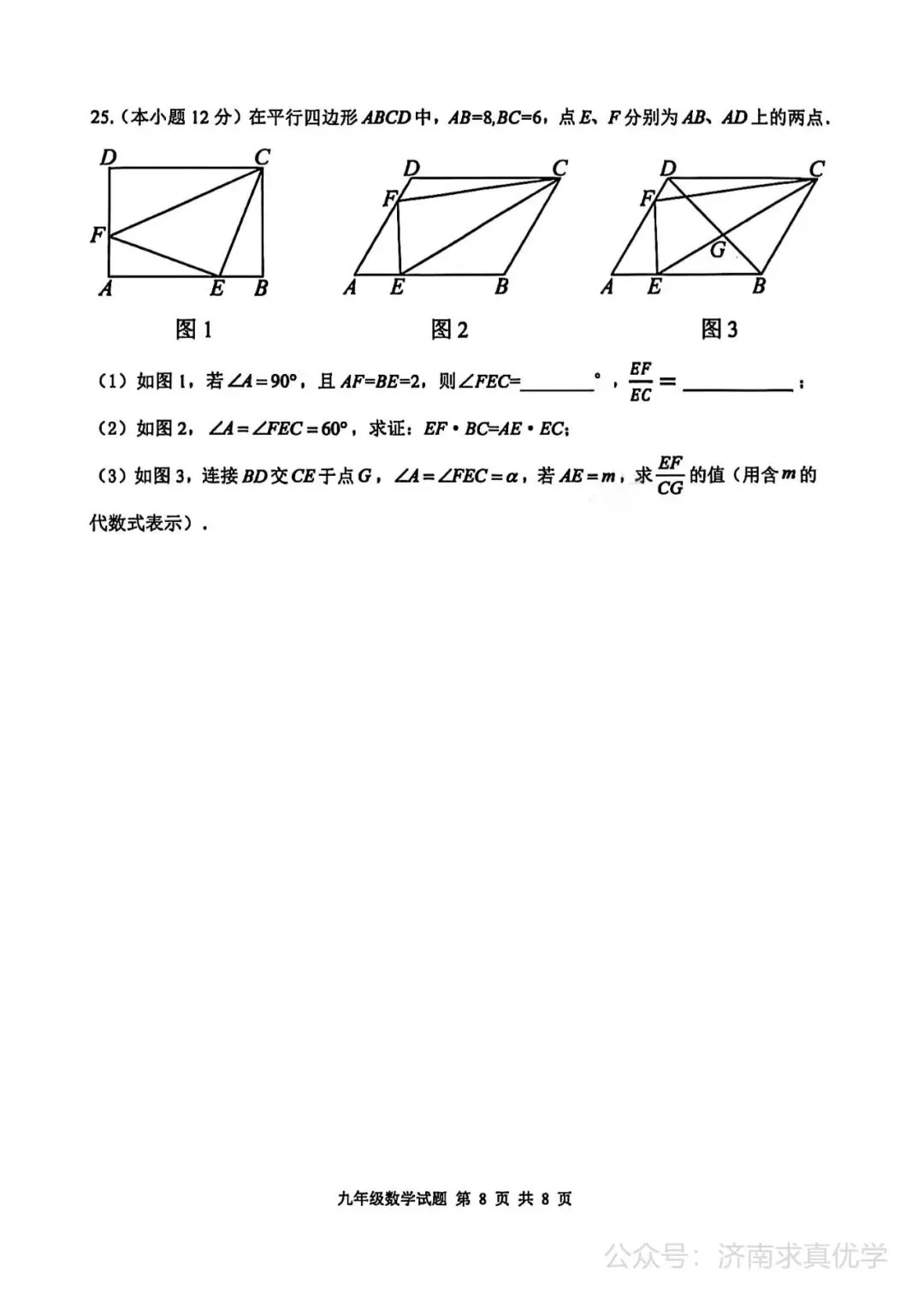 【模拟】2026年长清中考第一次模拟考试数学试卷 第8张