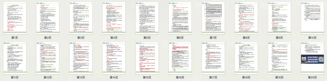 【上海中考复习】2026必备中考知识手册 第4张