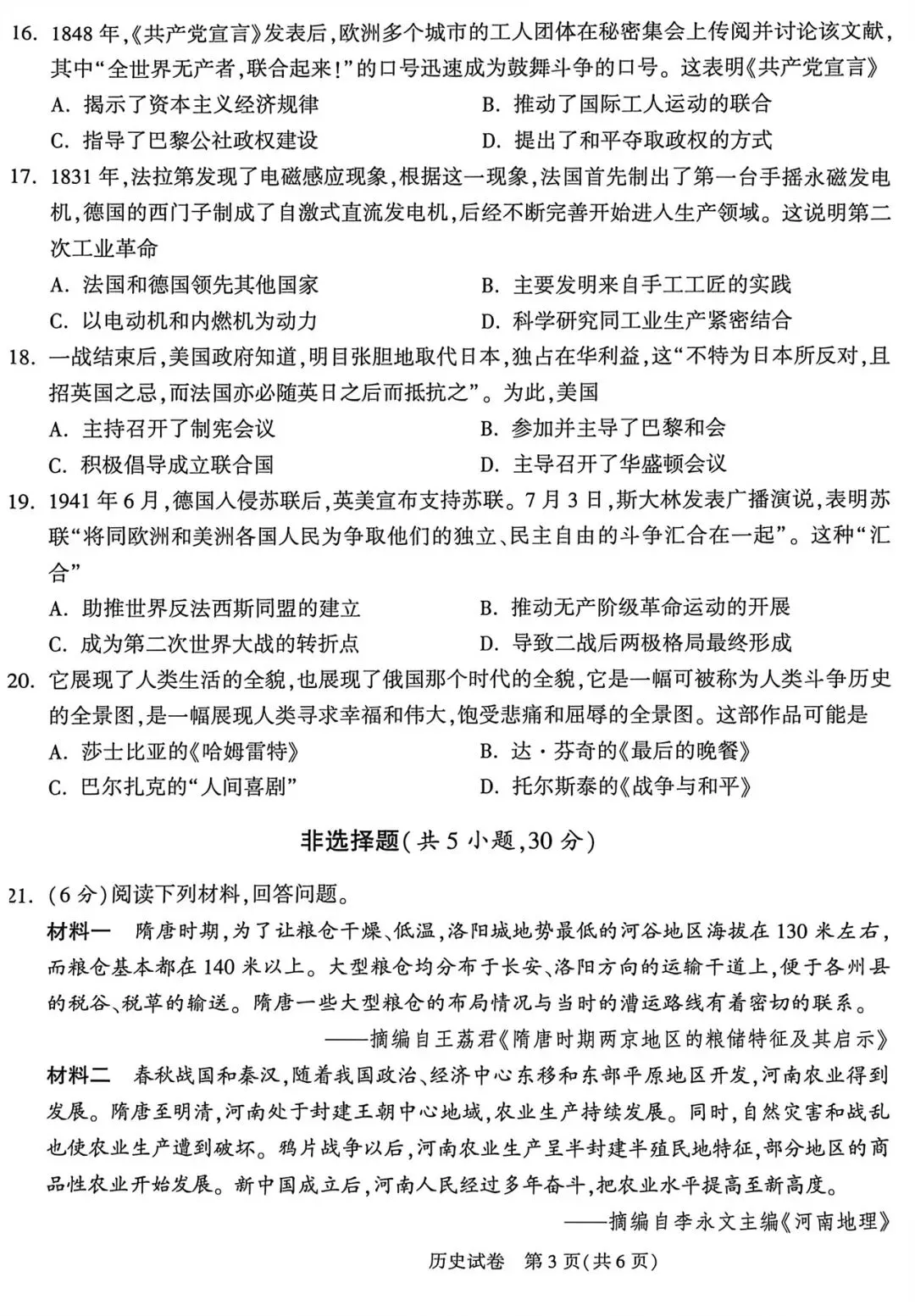 【一轮复习】九年级历史模拟试卷二 第3张