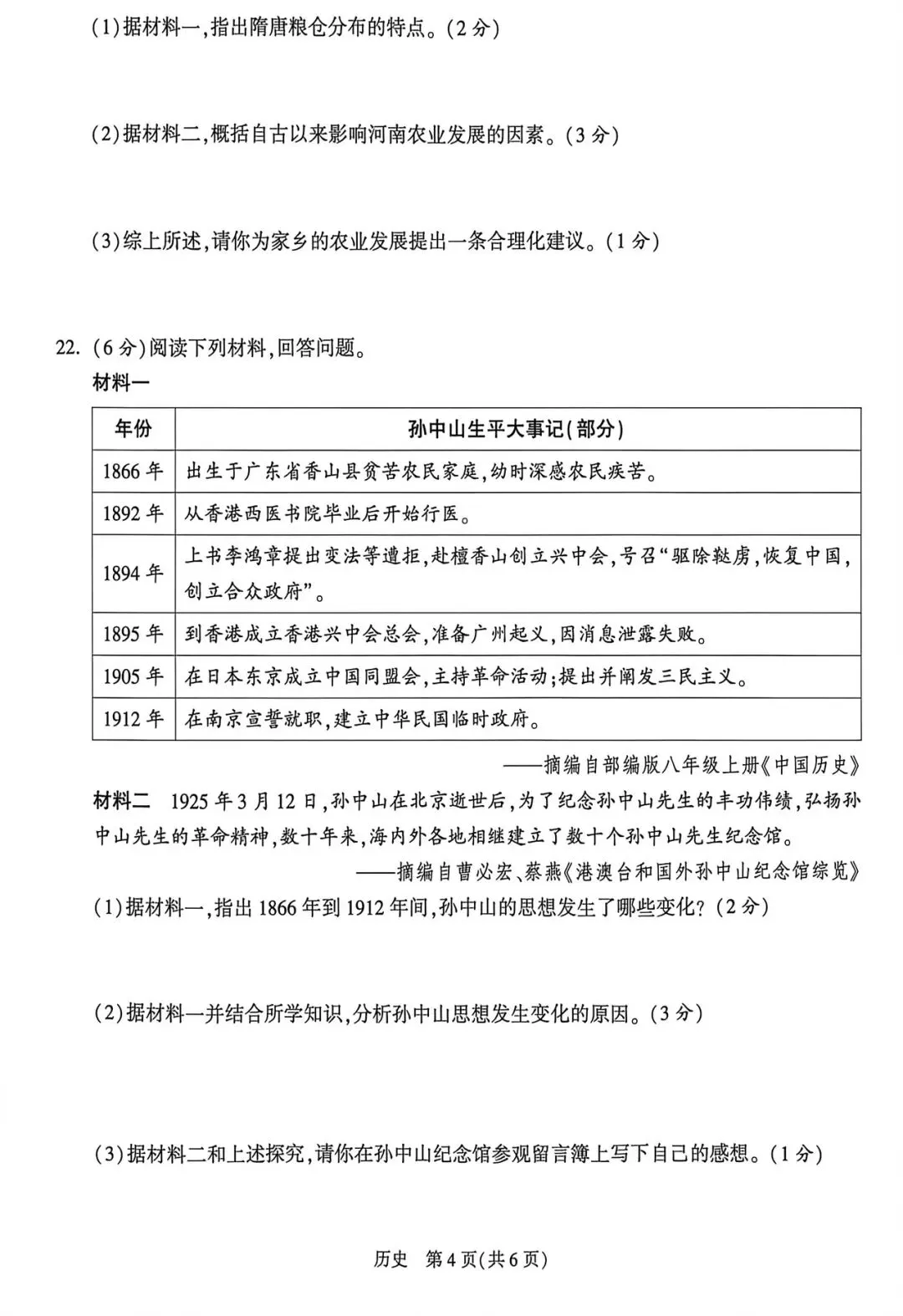 【一轮复习】九年级历史模拟试卷二 第4张