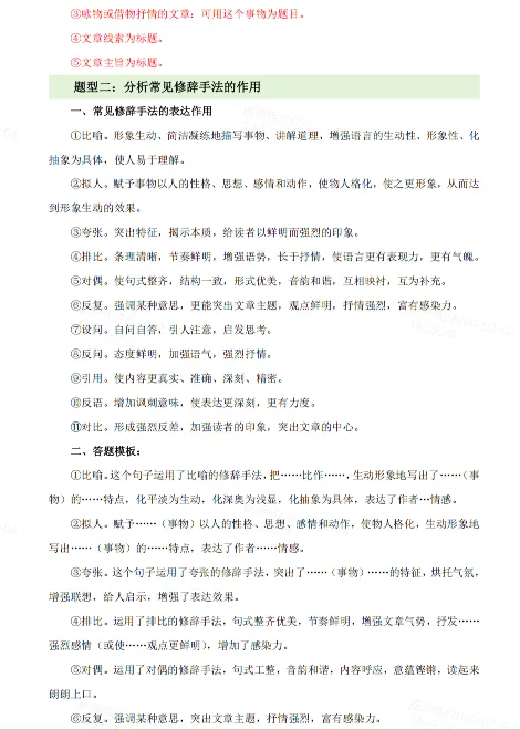 【上海中考复习】2026必备中考知识手册 第6张