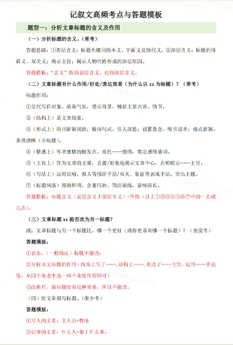 【上海中考复习】2026必备中考知识手册 第5张