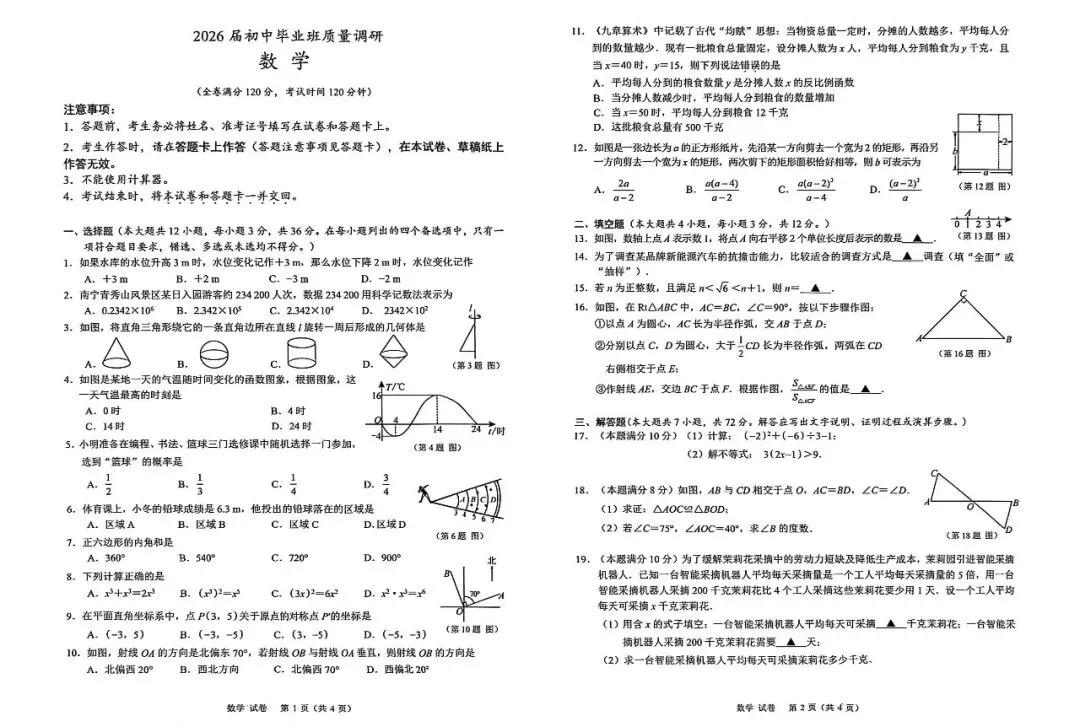 2026南宁一模试卷分析与广西中考趋势 第1张