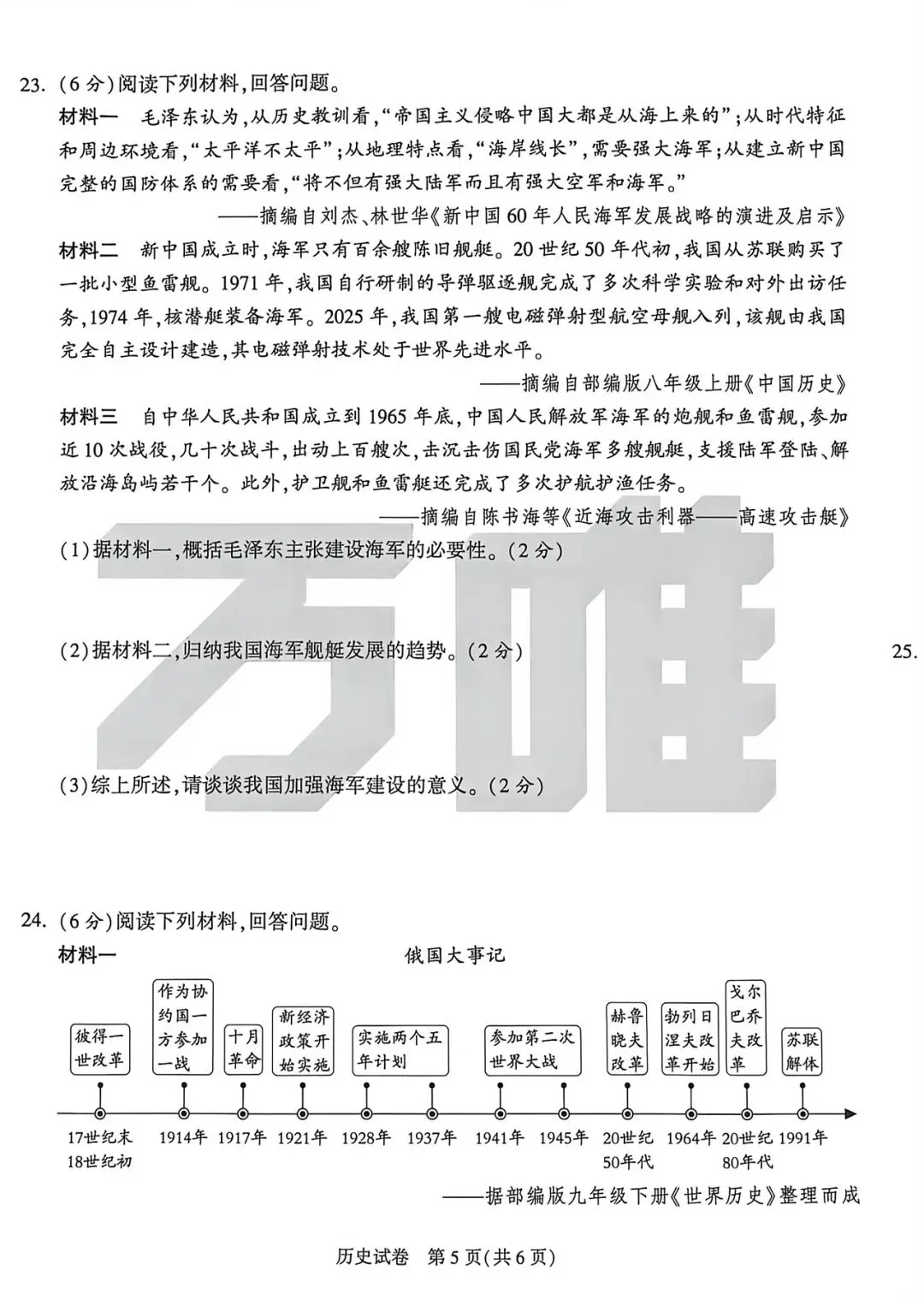 【一轮复习】九年级历史模拟试卷二 第5张