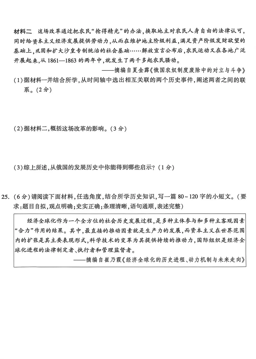 【一轮复习】九年级历史模拟试卷二 第6张