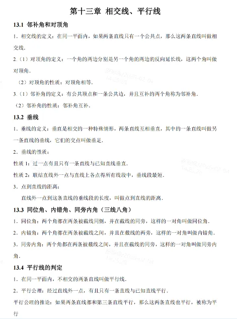 【上海中考复习】2026必备中考知识手册 第8张