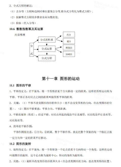 【上海中考复习】2026必备中考知识手册 第9张