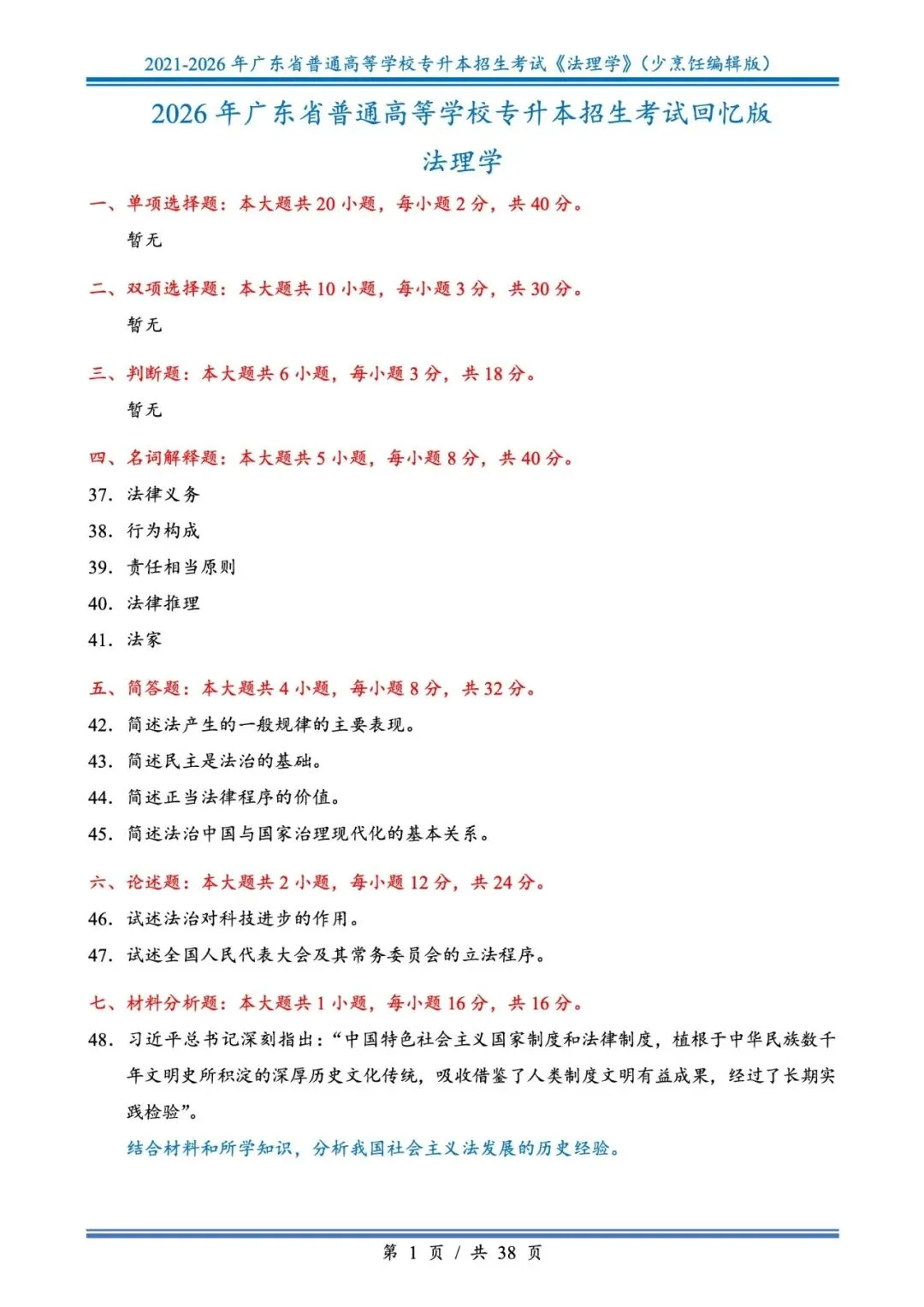 分享版插本法理真题2026年-2021年 第1张