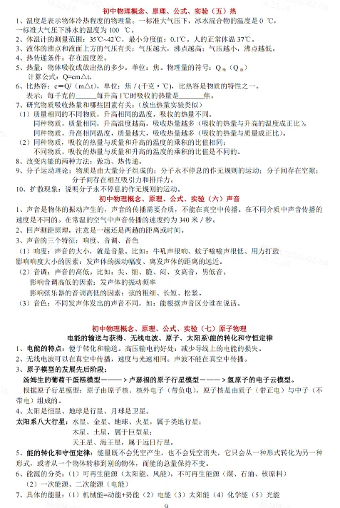 【上海中考复习】2026必备中考知识手册 第12张