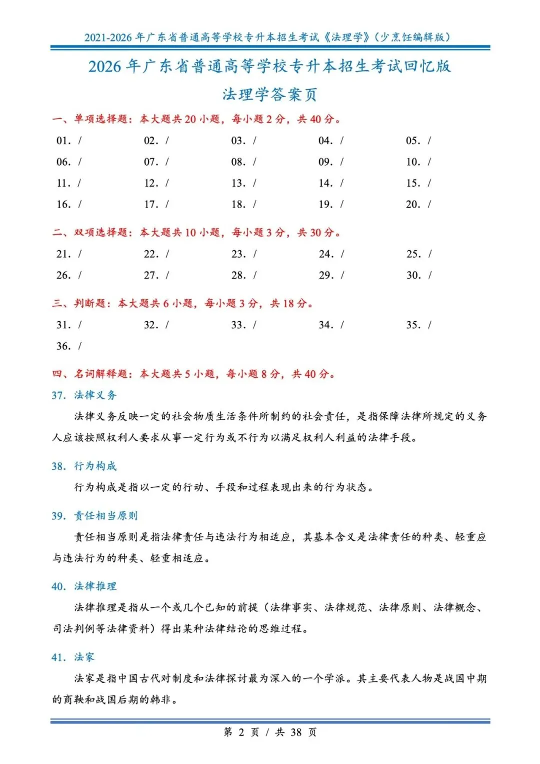 分享版插本法理真题2026年-2021年 第2张