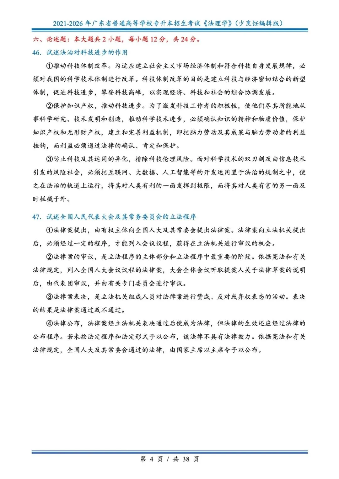 分享版插本法理真题2026年-2021年 第4张