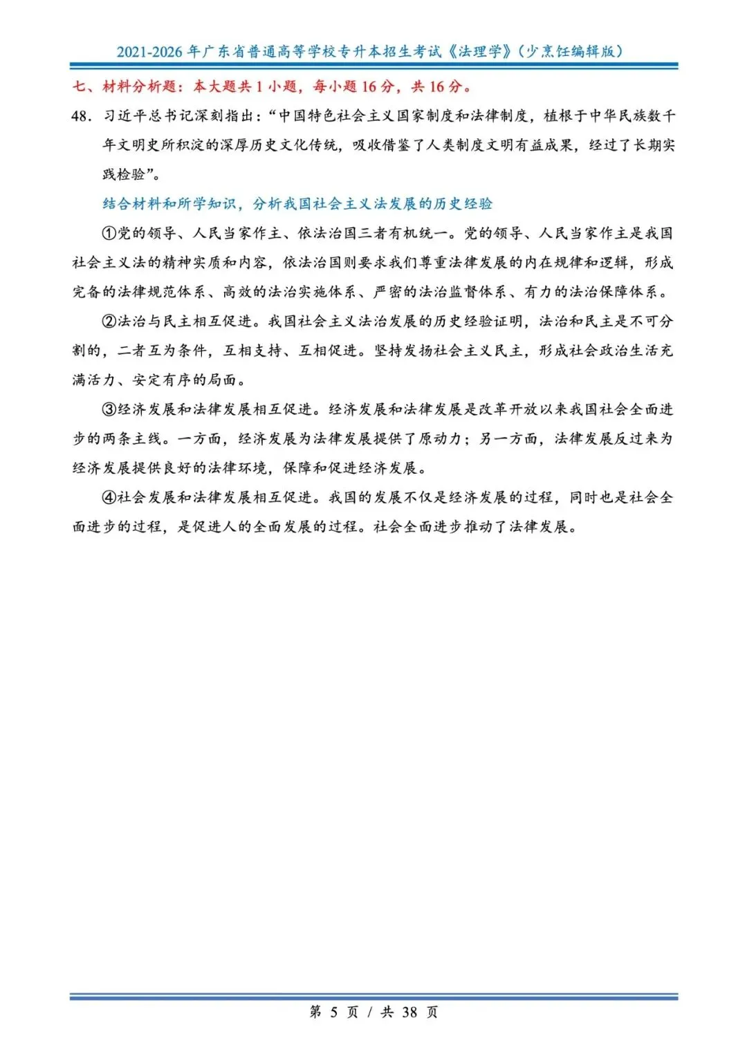 分享版插本法理真题2026年-2021年 第5张