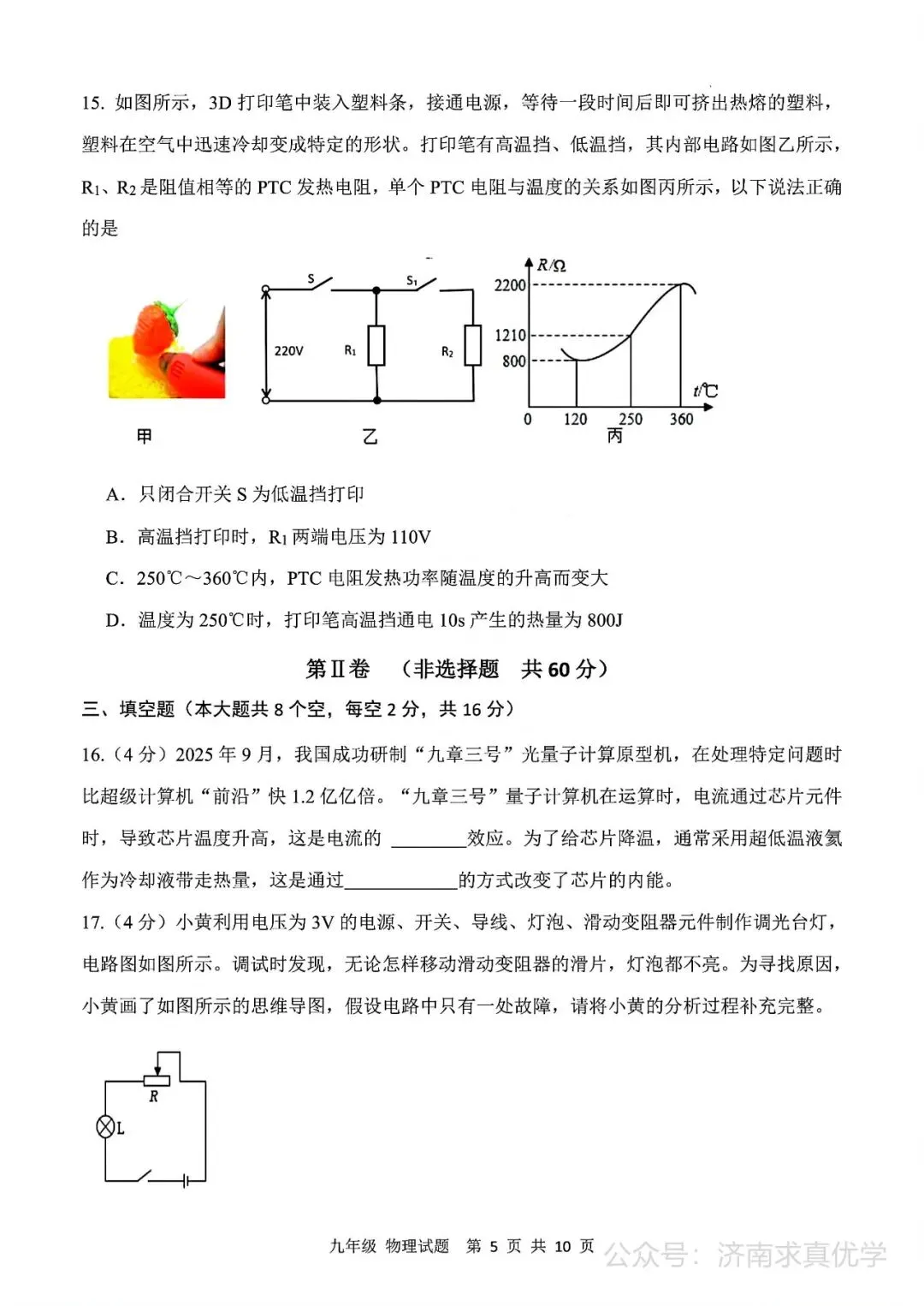 【模拟】2026年长清中考第一次模拟考试物理试卷 第5张
