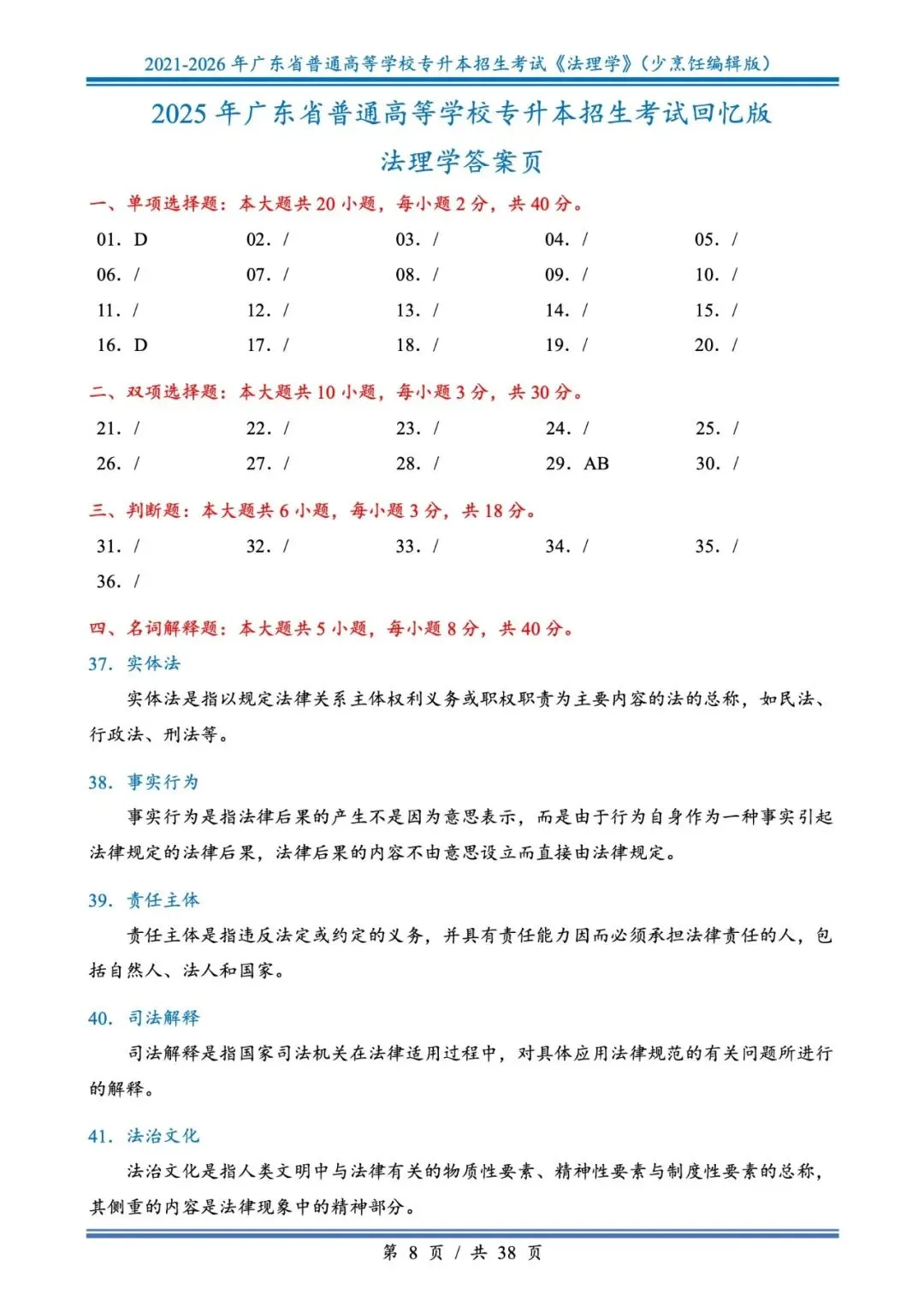分享版插本法理真题2026年-2021年 第8张