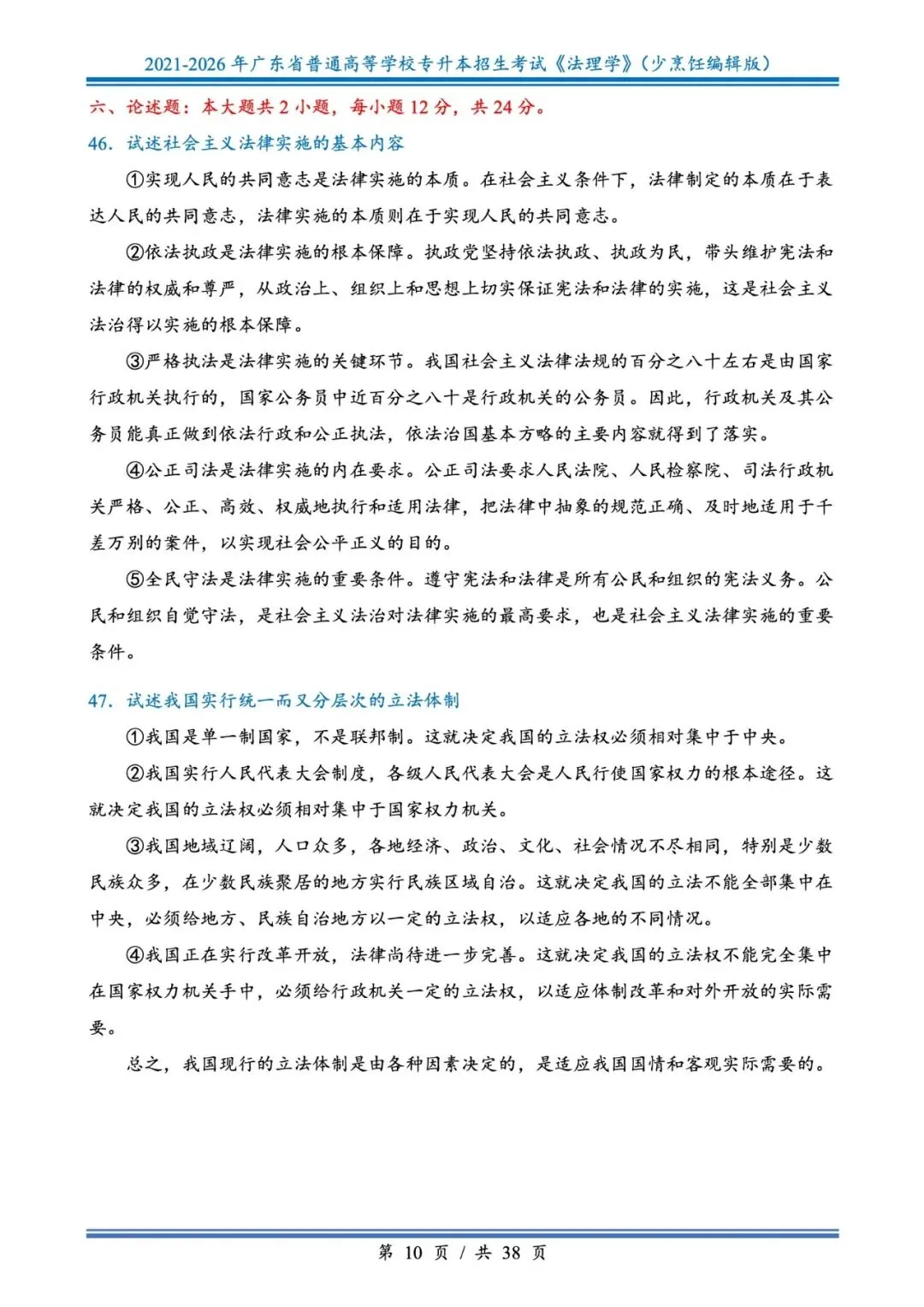 分享版插本法理真题2026年-2021年 第10张