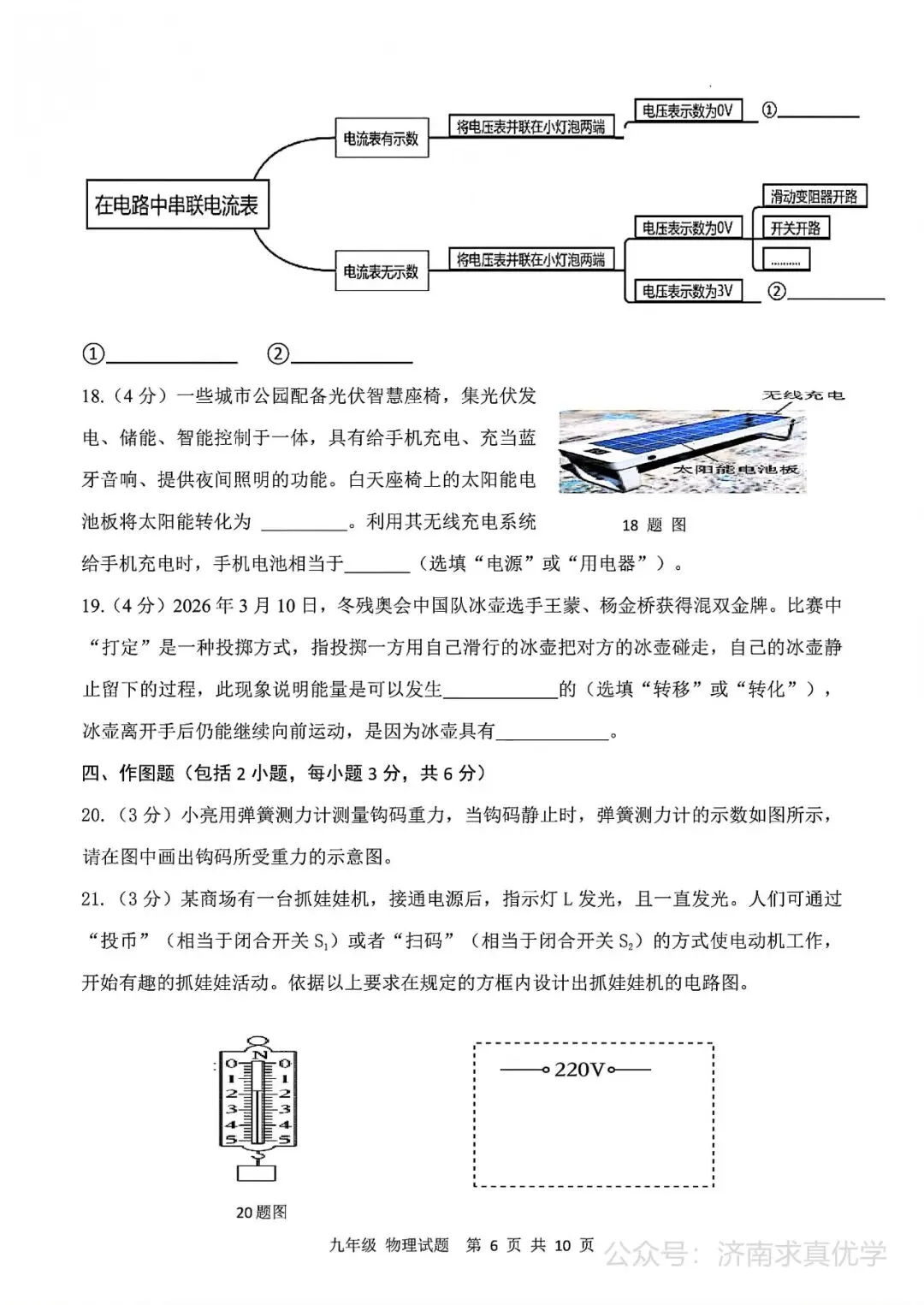 【模拟】2026年长清中考第一次模拟考试物理试卷 第6张