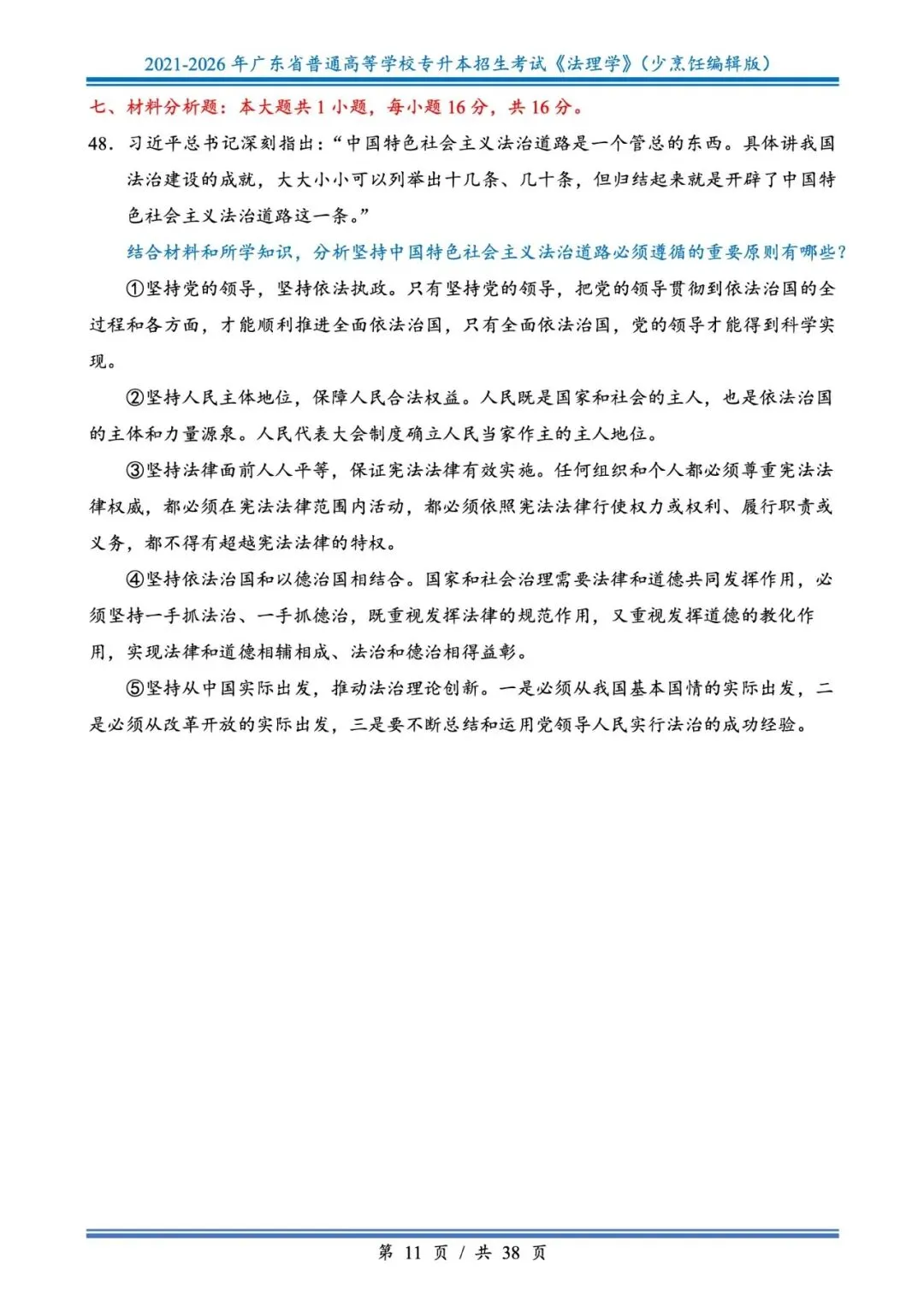 分享版插本法理真题2026年-2021年 第11张