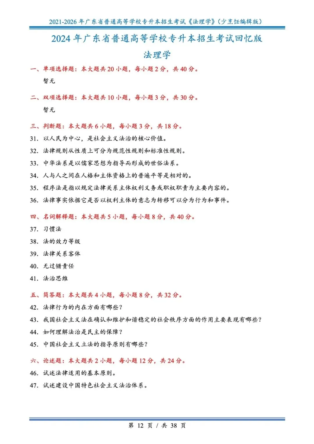 分享版插本法理真题2026年-2021年 第12张