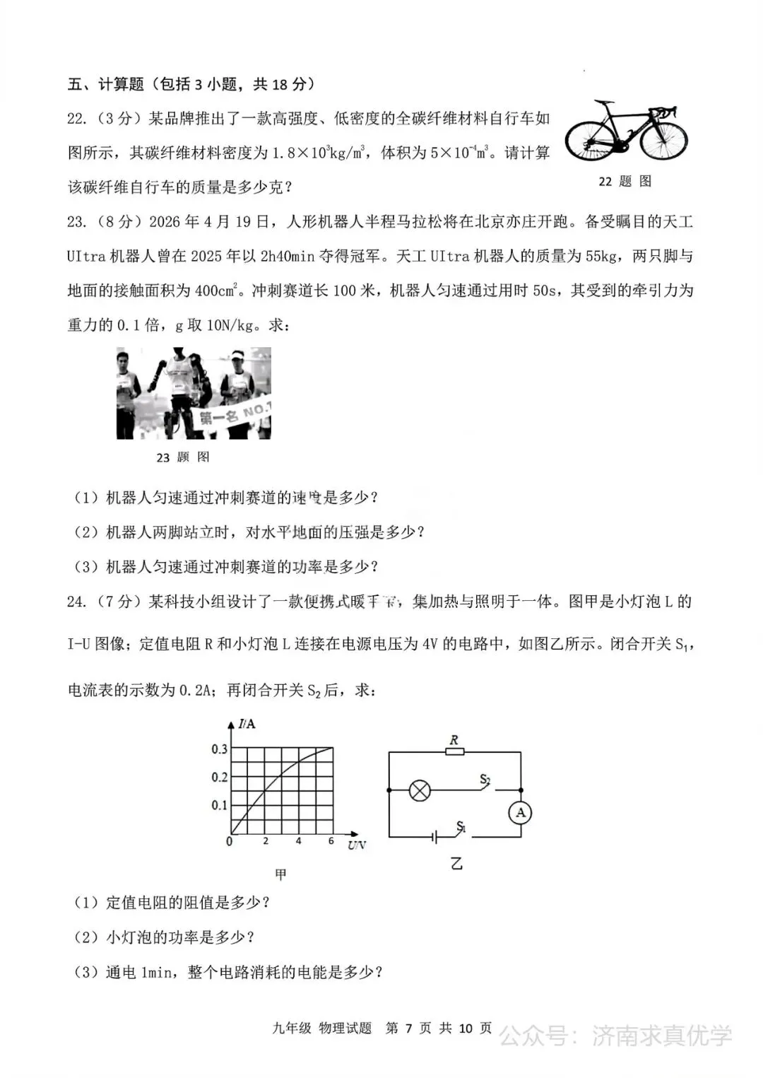 【模拟】2026年长清中考第一次模拟考试物理试卷 第7张