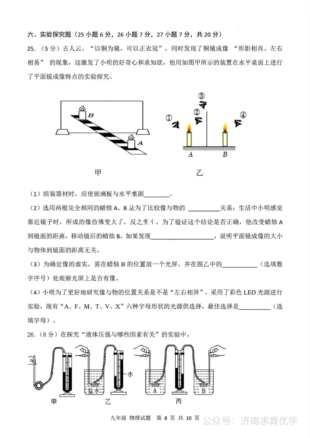 【模拟】2026年长清中考第一次模拟考试物理试卷 第8张