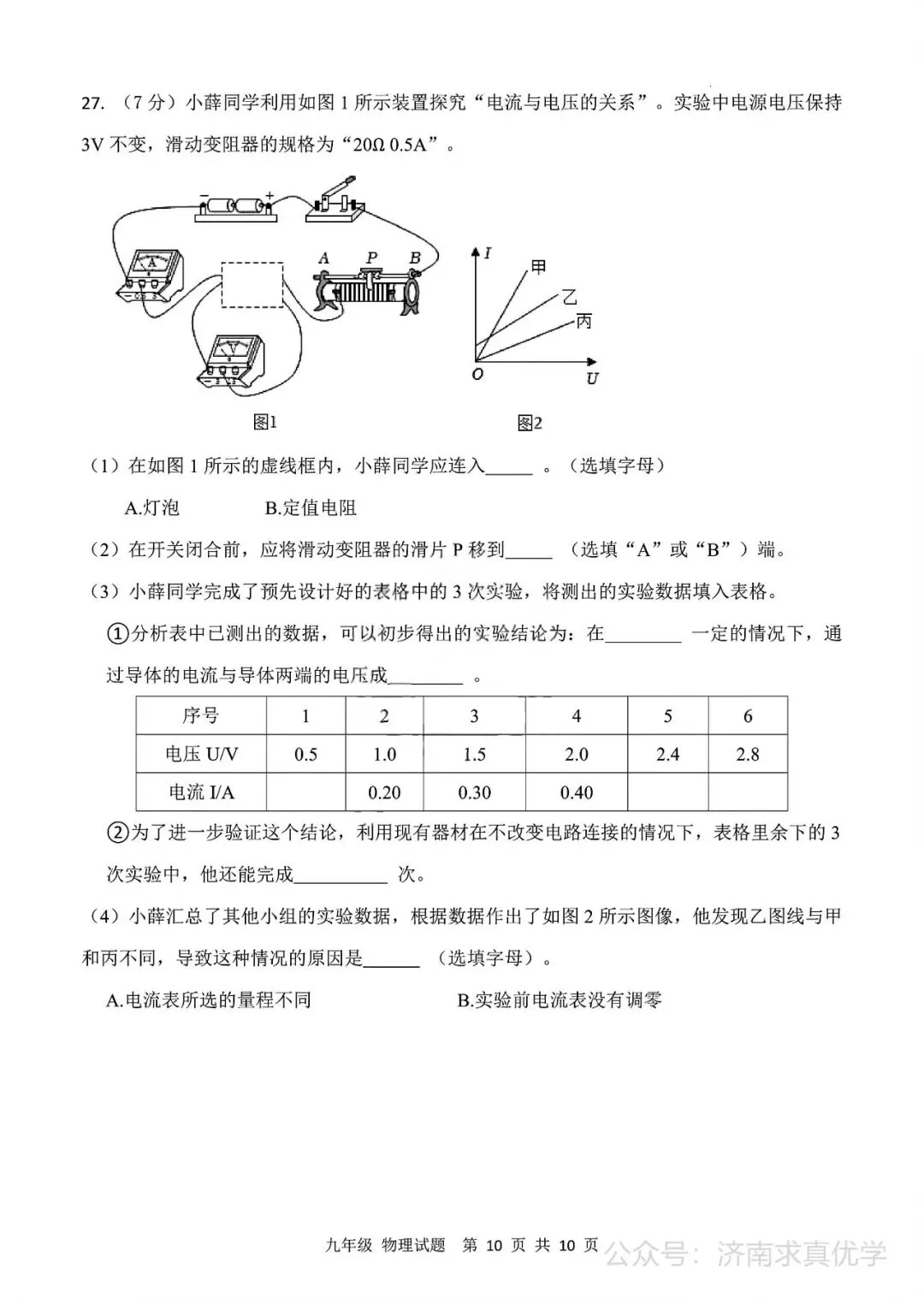 【模拟】2026年长清中考第一次模拟考试物理试卷 第10张