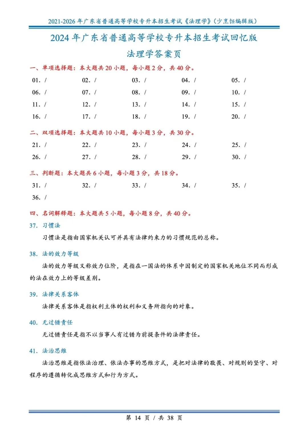 分享版插本法理真题2026年-2021年 第14张