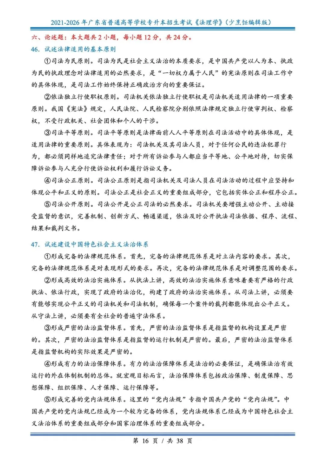 分享版插本法理真题2026年-2021年 第16张