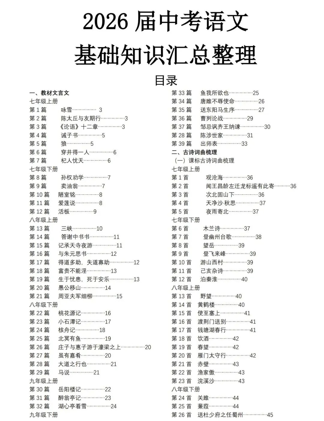 2026届中考语文基础知识汇总,一线教师整理,直击考点! 第1张