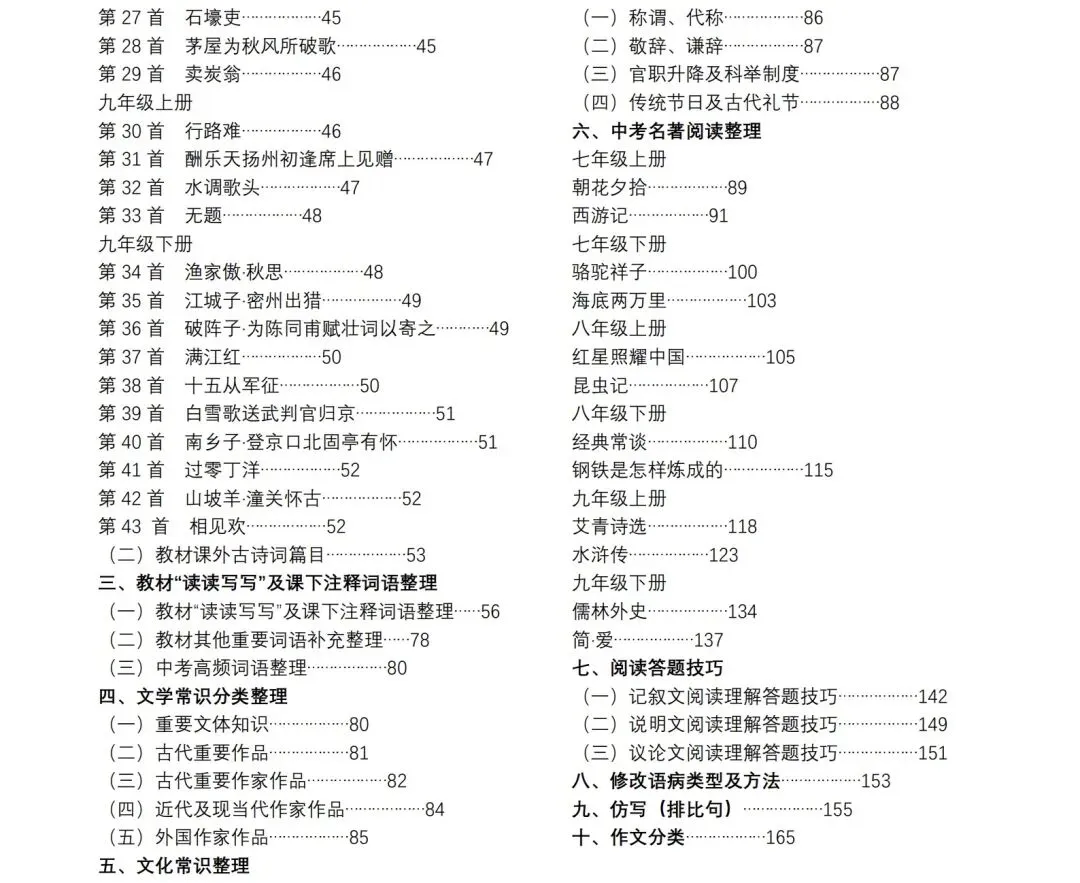 2026届中考语文基础知识汇总,一线教师整理,直击考点! 第2张
