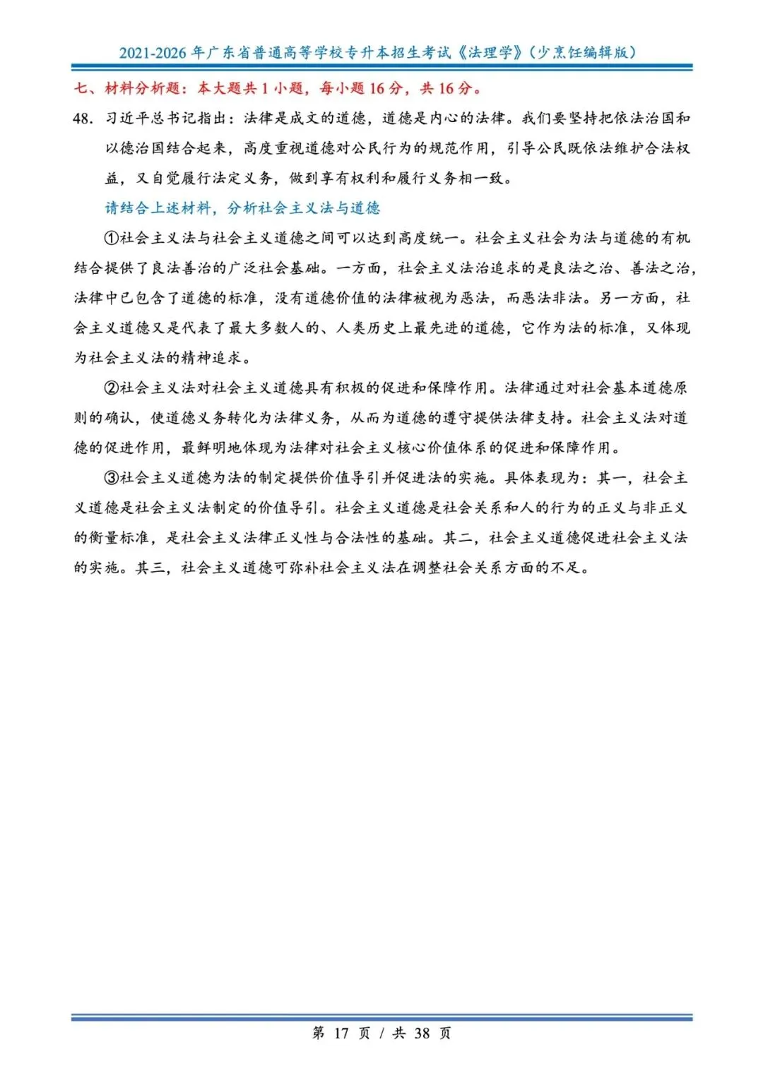 分享版插本法理真题2026年-2021年 第17张