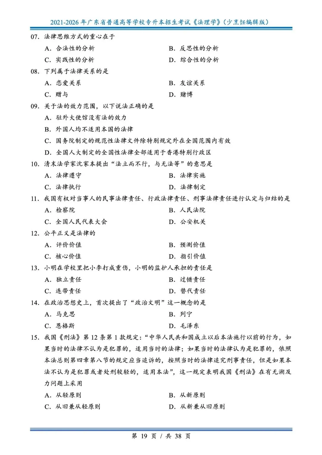 分享版插本法理真题2026年-2021年 第19张