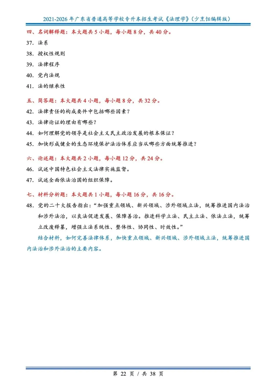 分享版插本法理真题2026年-2021年 第22张