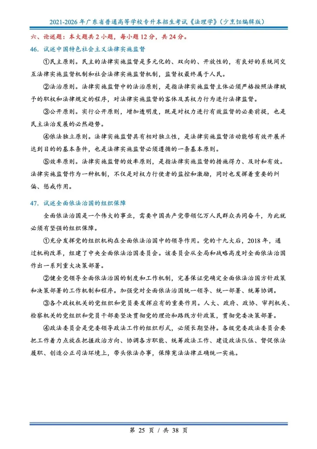 分享版插本法理真题2026年-2021年 第25张