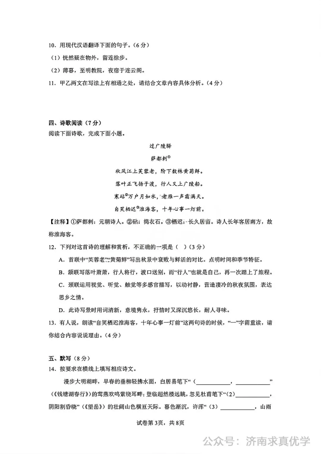 【模拟】2026年长清中考第一次模拟考试语文试卷 第3张