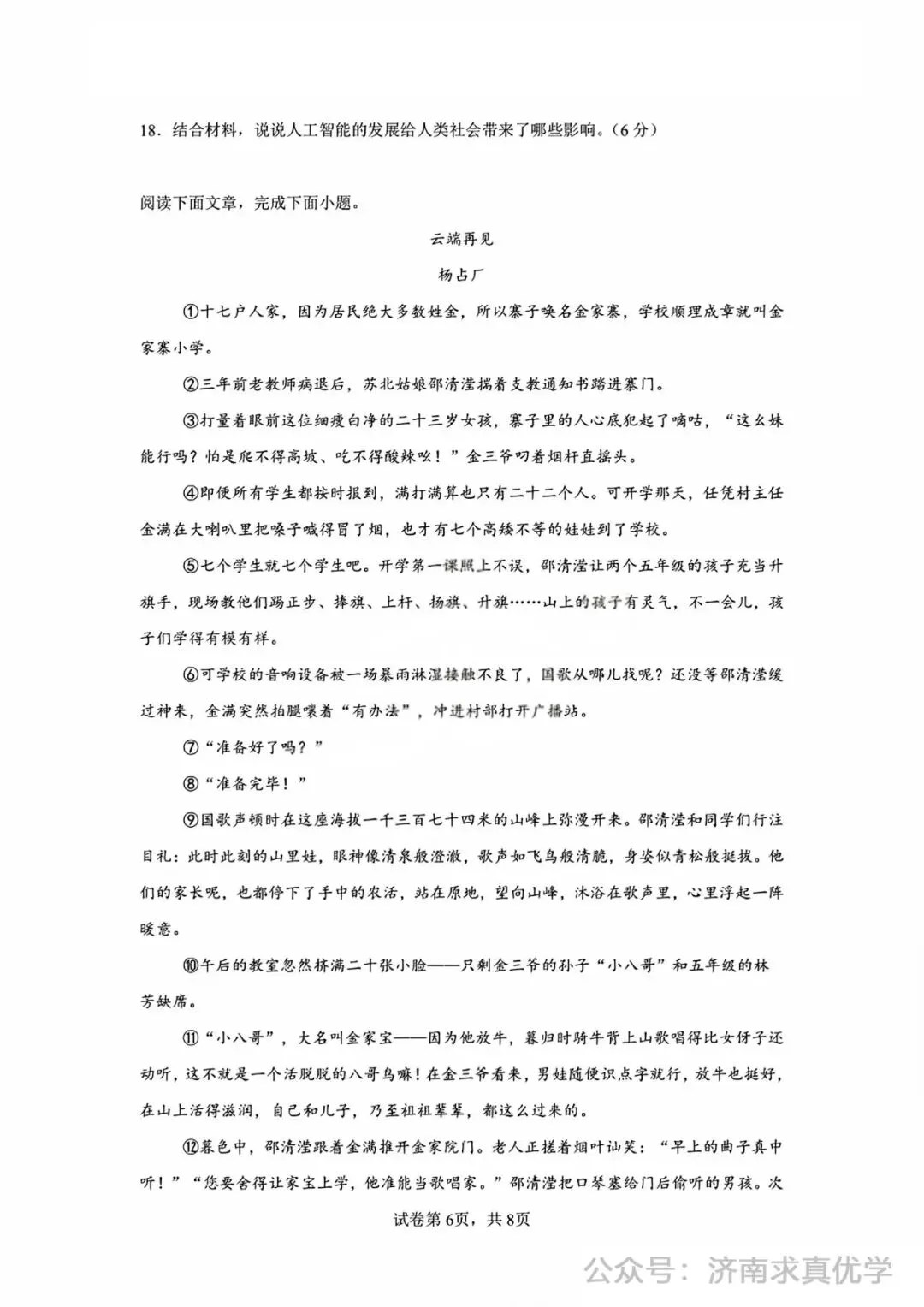 【模拟】2026年长清中考第一次模拟考试语文试卷 第6张