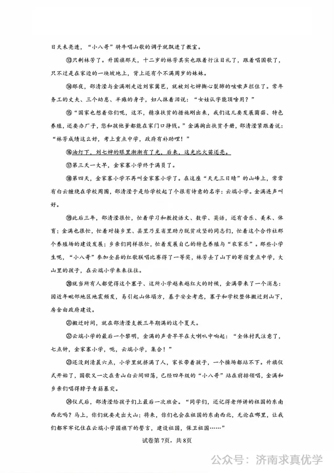 【模拟】2026年长清中考第一次模拟考试语文试卷 第7张