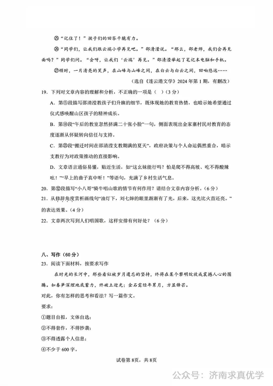 【模拟】2026年长清中考第一次模拟考试语文试卷 第8张