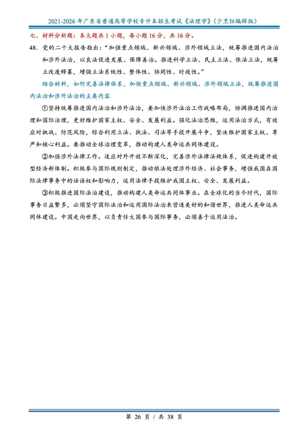 分享版插本法理真题2026年-2021年 第26张