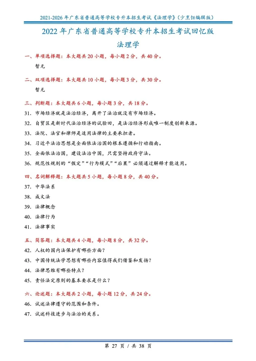 分享版插本法理真题2026年-2021年 第27张